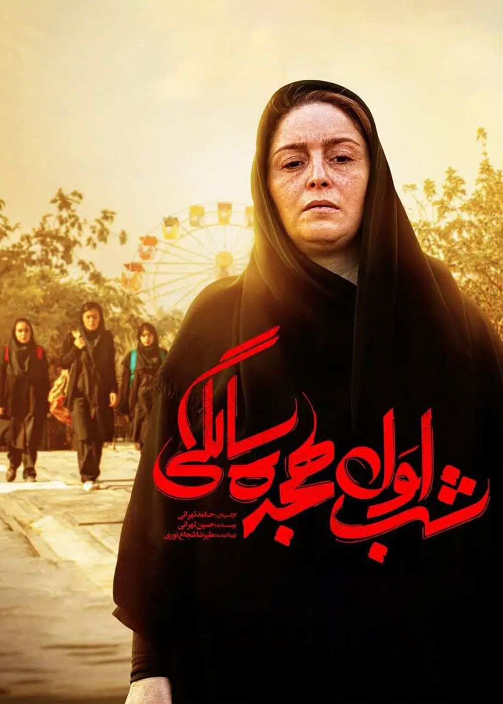 دانلود فیلم شب اول هجده سالگی